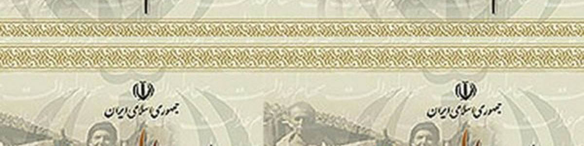 زمان واریز مرحله دوم سود سهام عدالت مشخص شد